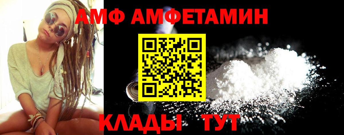 Северобайкальск  АМФ  Вход с VPN  Амфетамин VHQ 