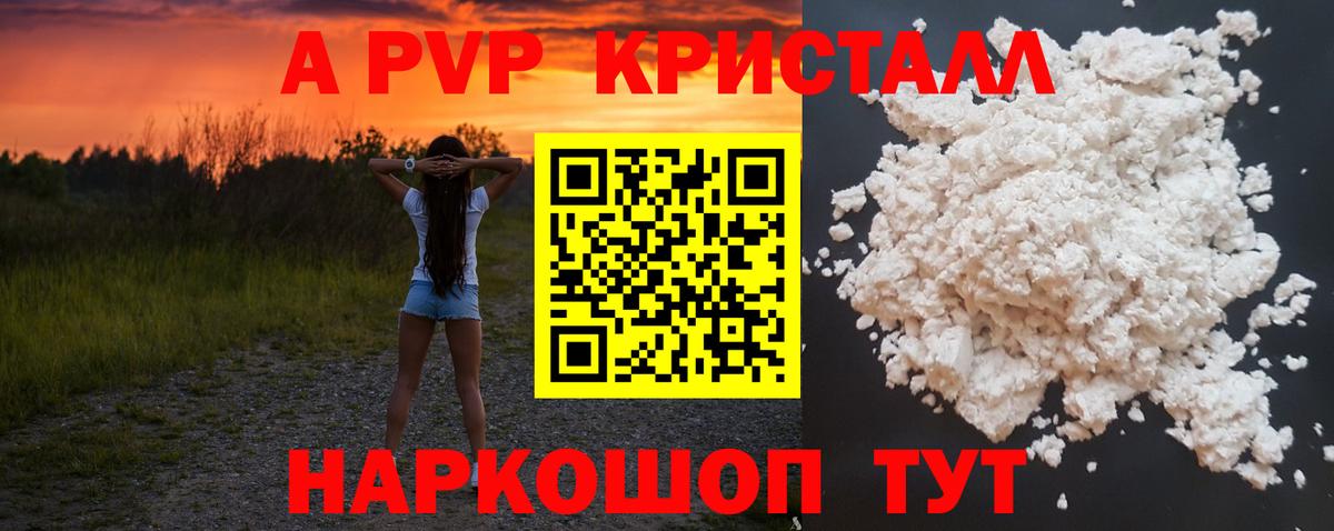 Alpha PVP мука Северобайкальск