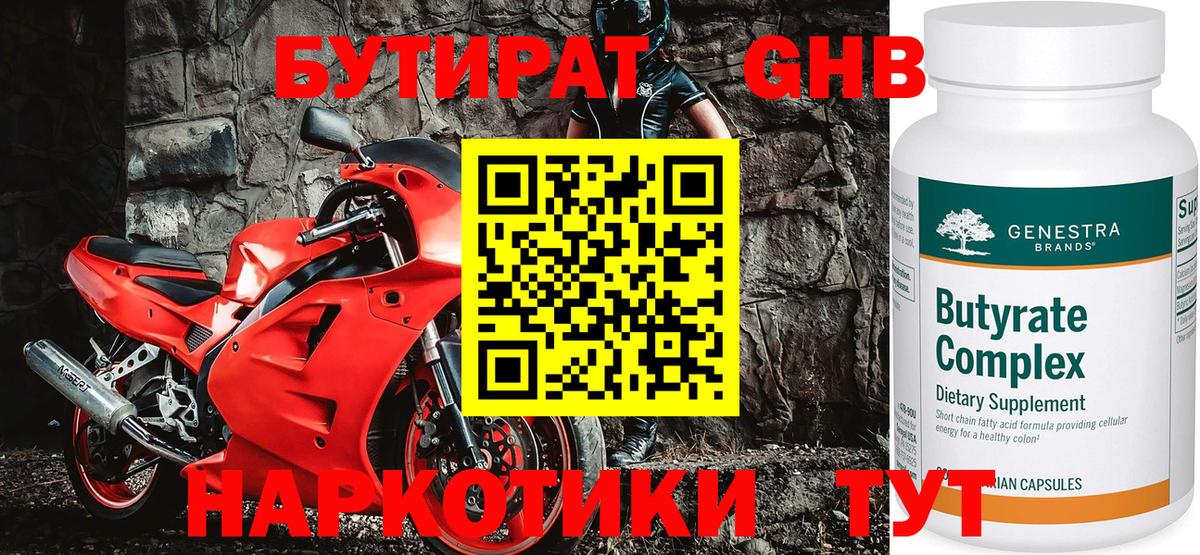 Бутират бутик Северобайкальск