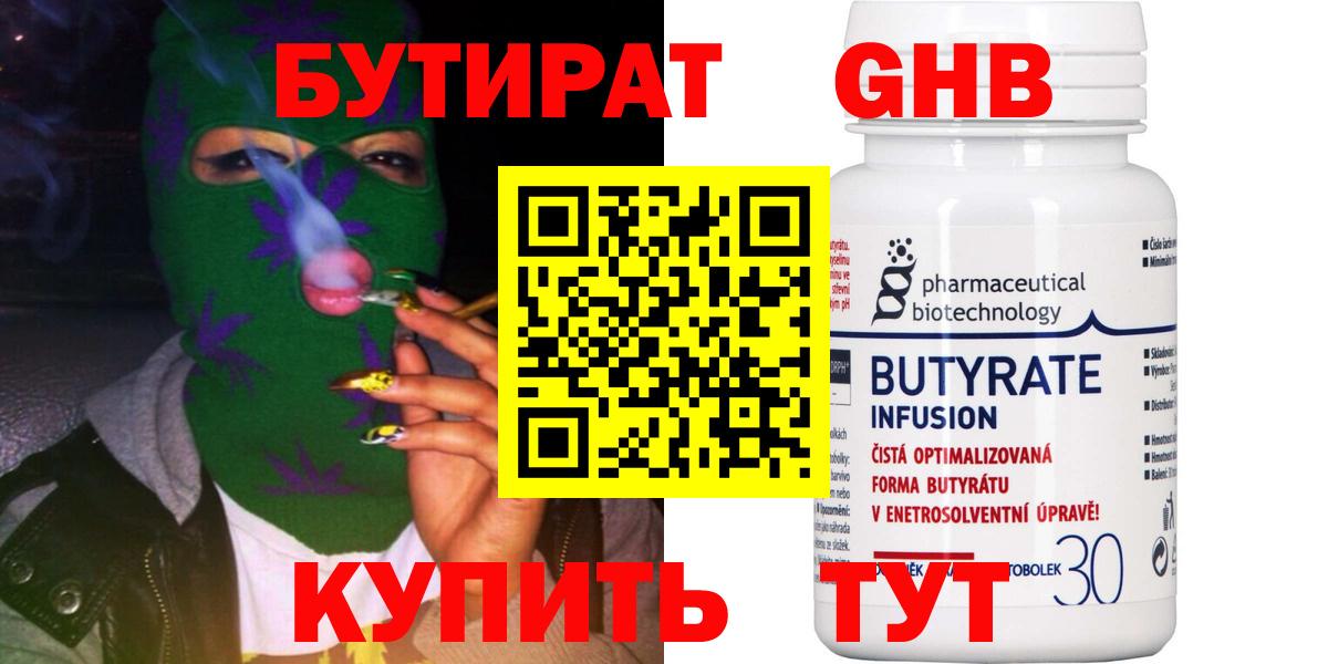 БУТИРАТ буратино  Вход с VPN  БУТИРАТ  Северобайкальск 