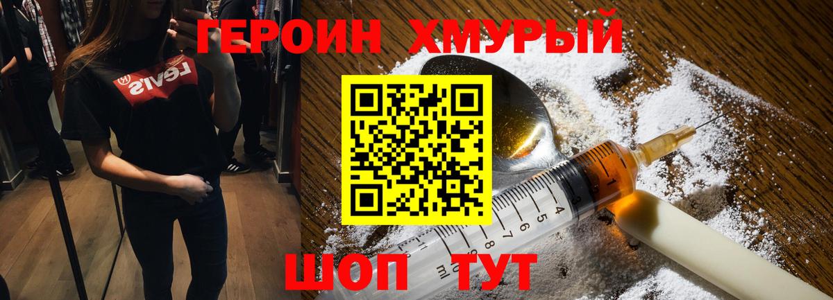 ГЕРОИН Heroin Северобайкальск