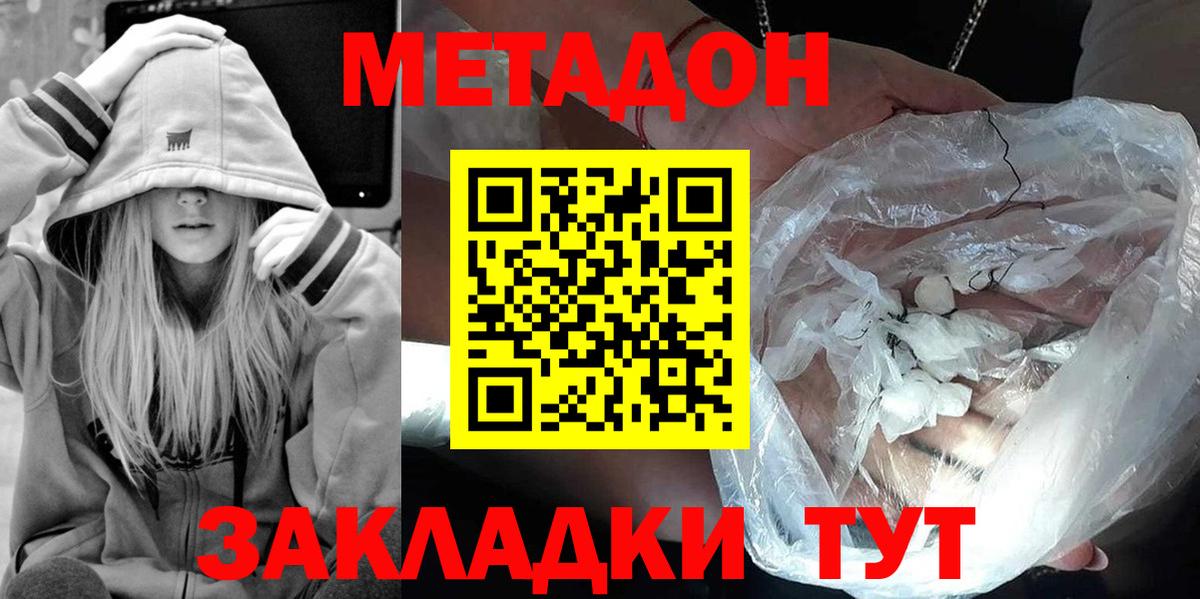 Северобайкальск  Метадон белоснежный  Вход с VPN 